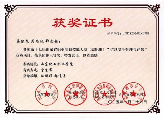 信息安全管理与评估
